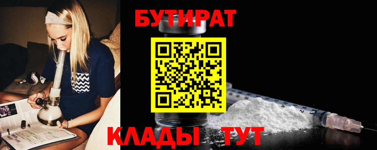 Бутират бутандиол Орёл