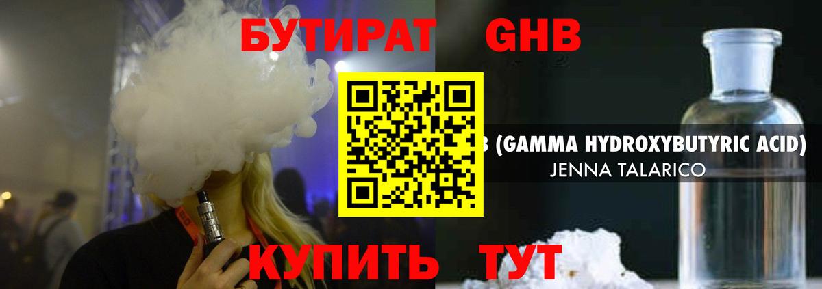 Бутират  Вход с VPN  Орёл  Бутират бутандиол 
