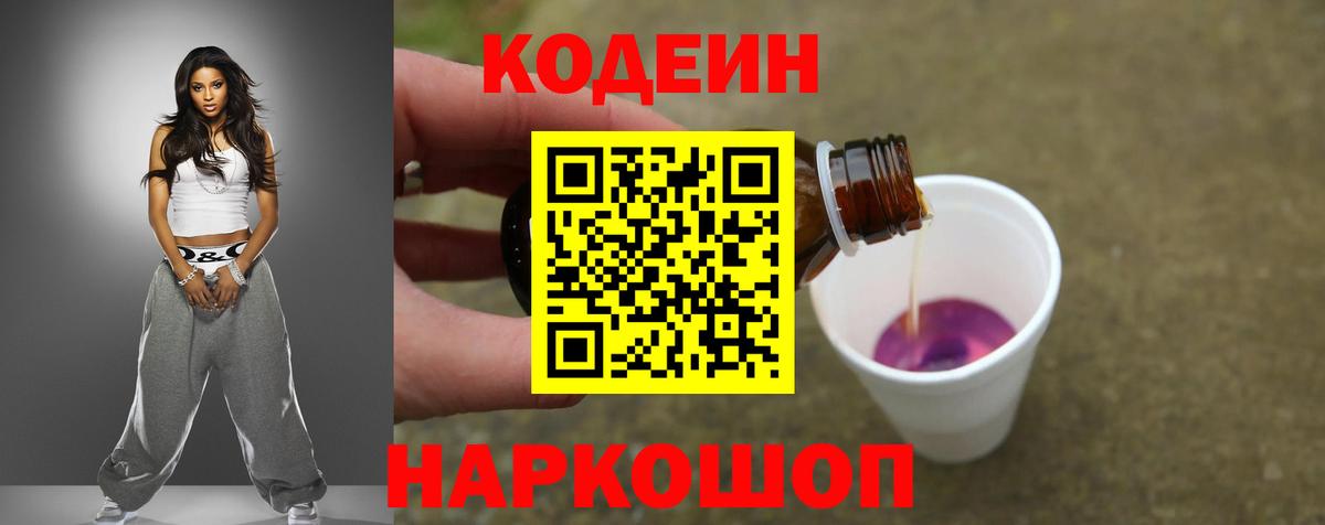 Кодеин напиток Lean (лин)  Кодеиновый сироп Lean напиток Lean (лин)  Вход с VPN  Орёл 