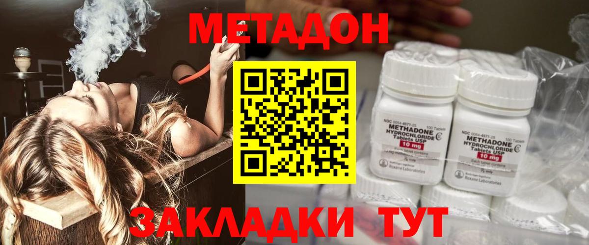 МЕТАДОН methadone  Вход с VPN  Орёл  МЕТАДОН кристалл 